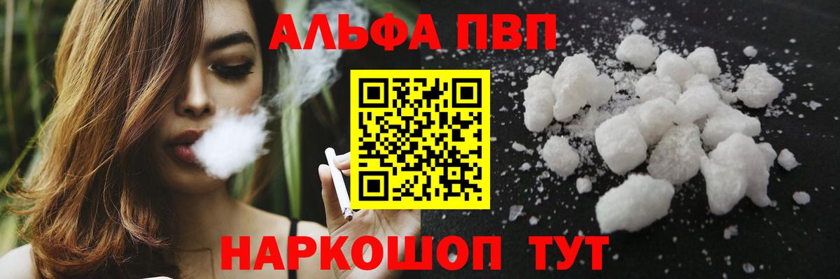 А ПВП VHQ  Вход с VPN  Alpha-PVP кристаллы  Александров  Альфа ПВП СК КРИС 