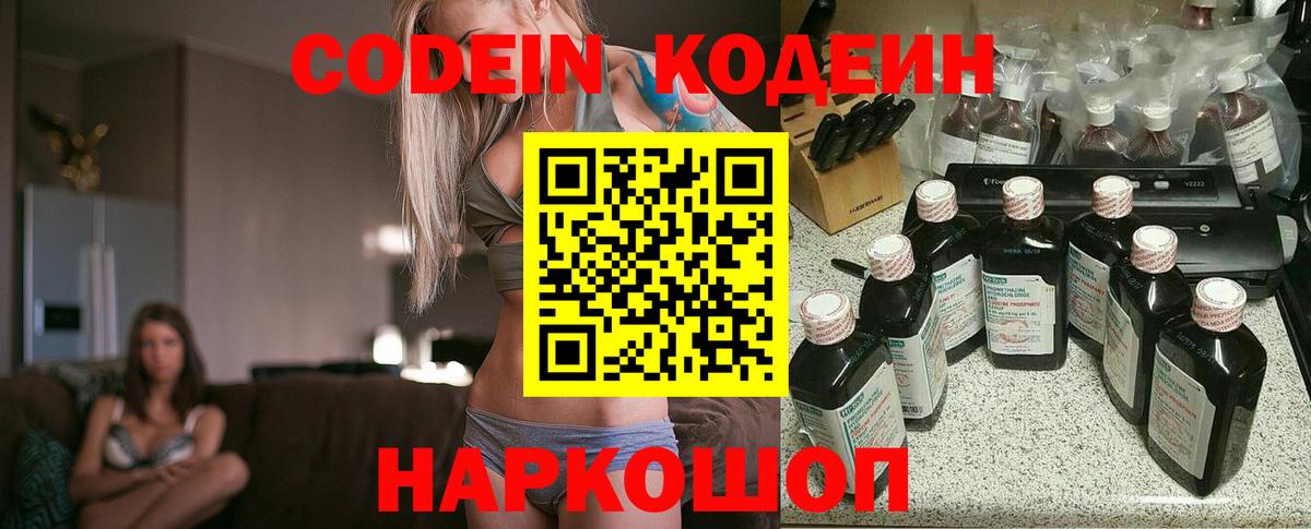 Кодеин напиток Lean (лин) Александров