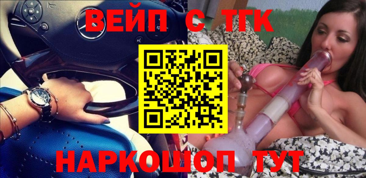 Александров  Дистиллят ТГК Wax  ТГК вейп с тгк  Вход с VPN 